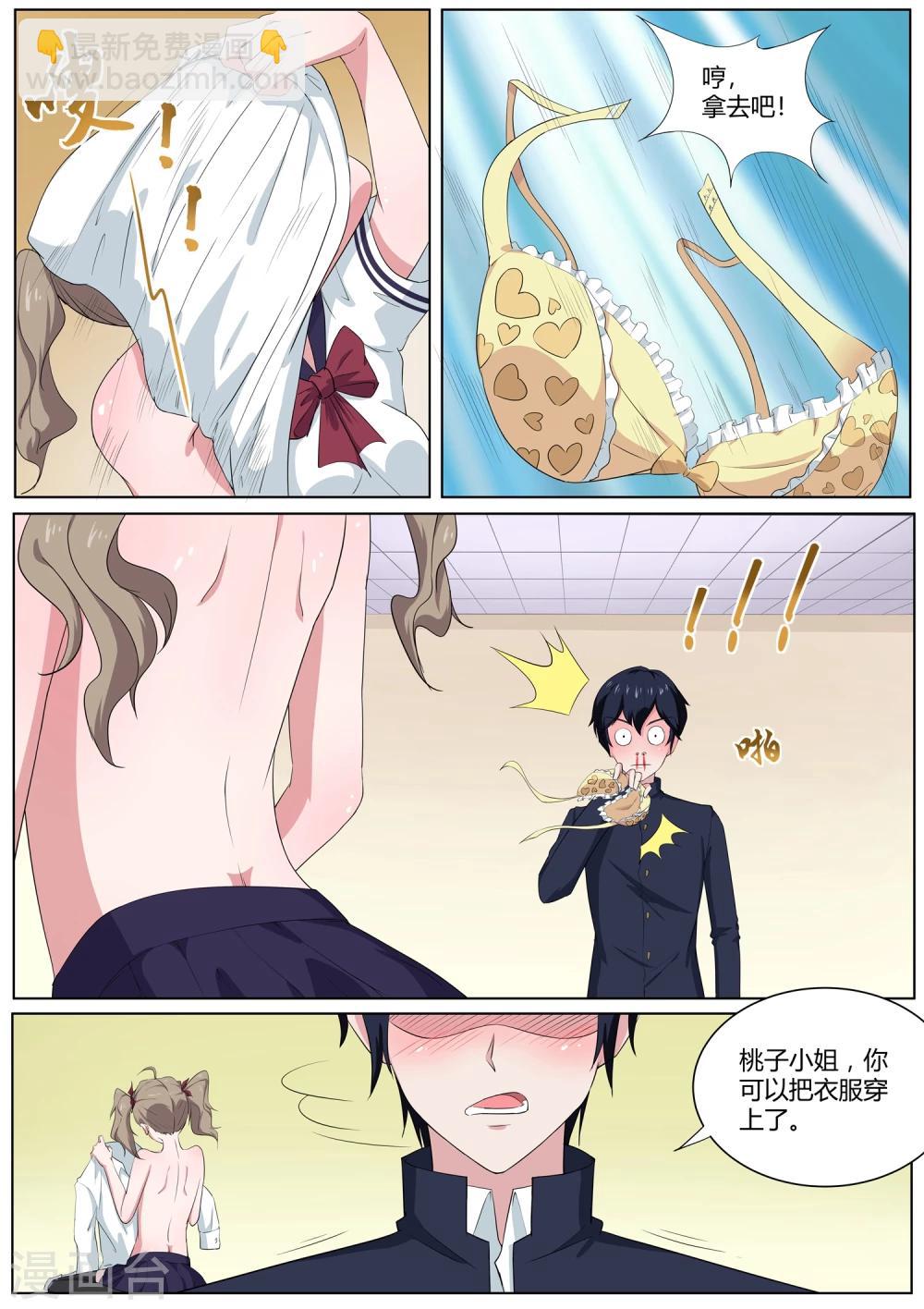 第40话 想要我的内衣吗-第41话