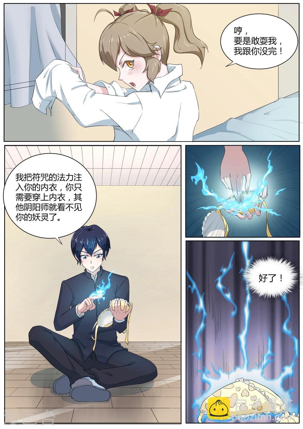 第40话 想要我的内衣吗-第41话
