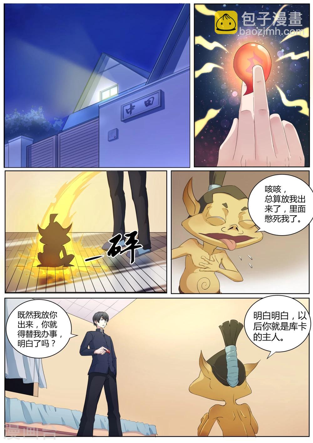 第40话 想要我的内衣吗-第41话
