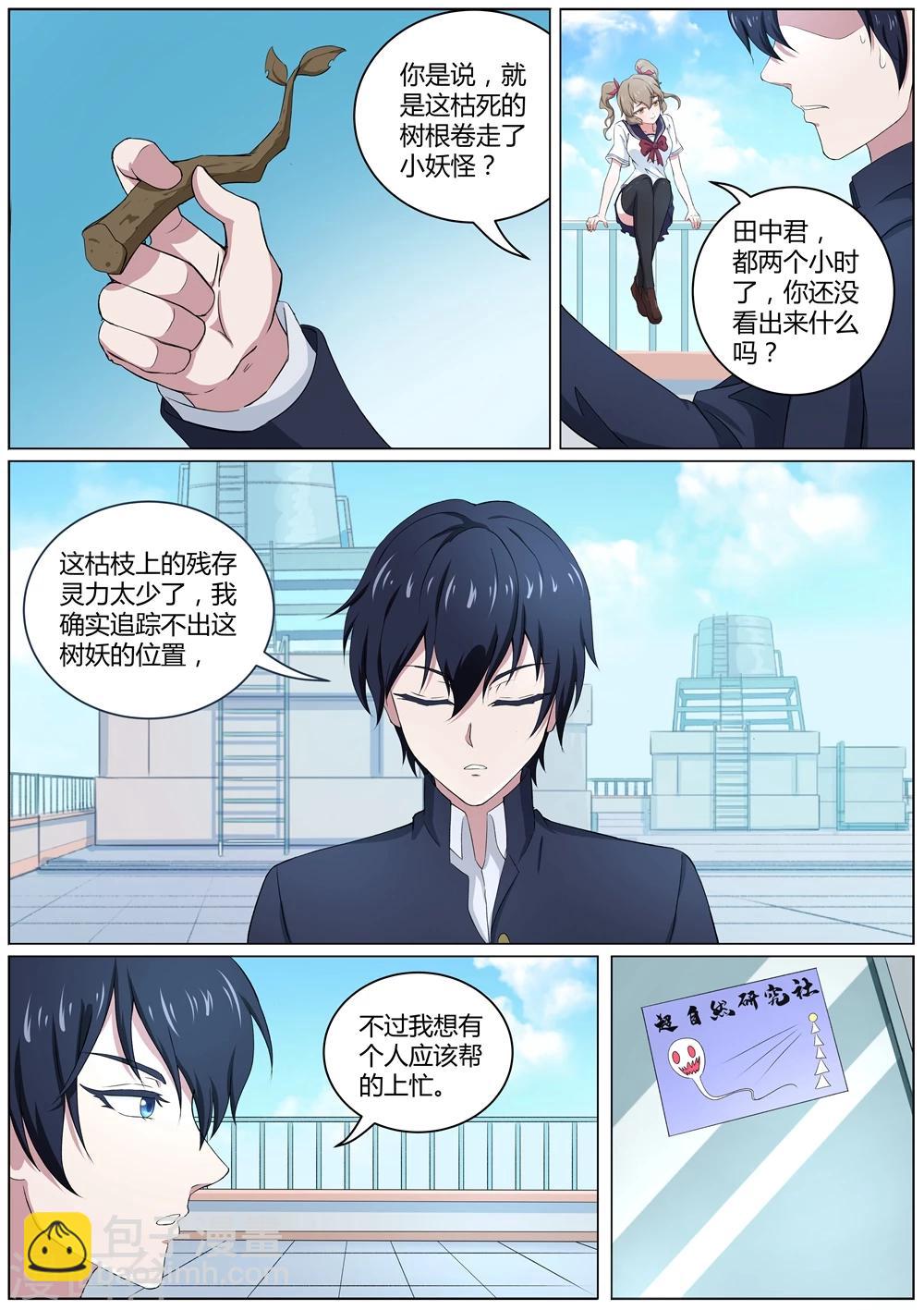 第44话 枯死的树根-第45话