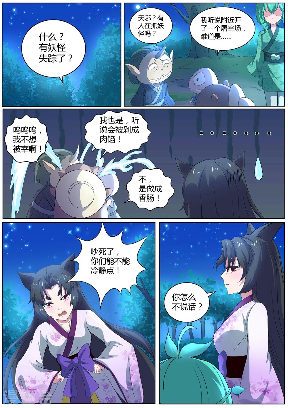 第44话 枯死的树根-第45话