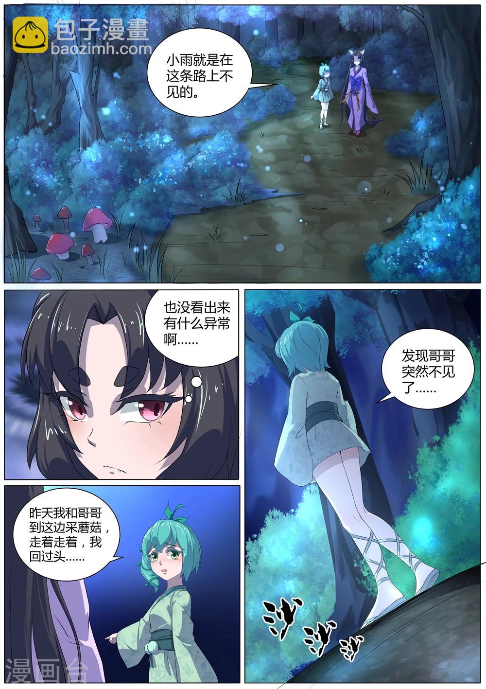 第44话 枯死的树根-第45话