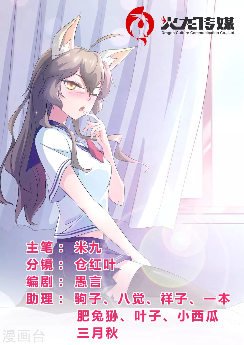 第46话 我扒了你的树皮-第47话
