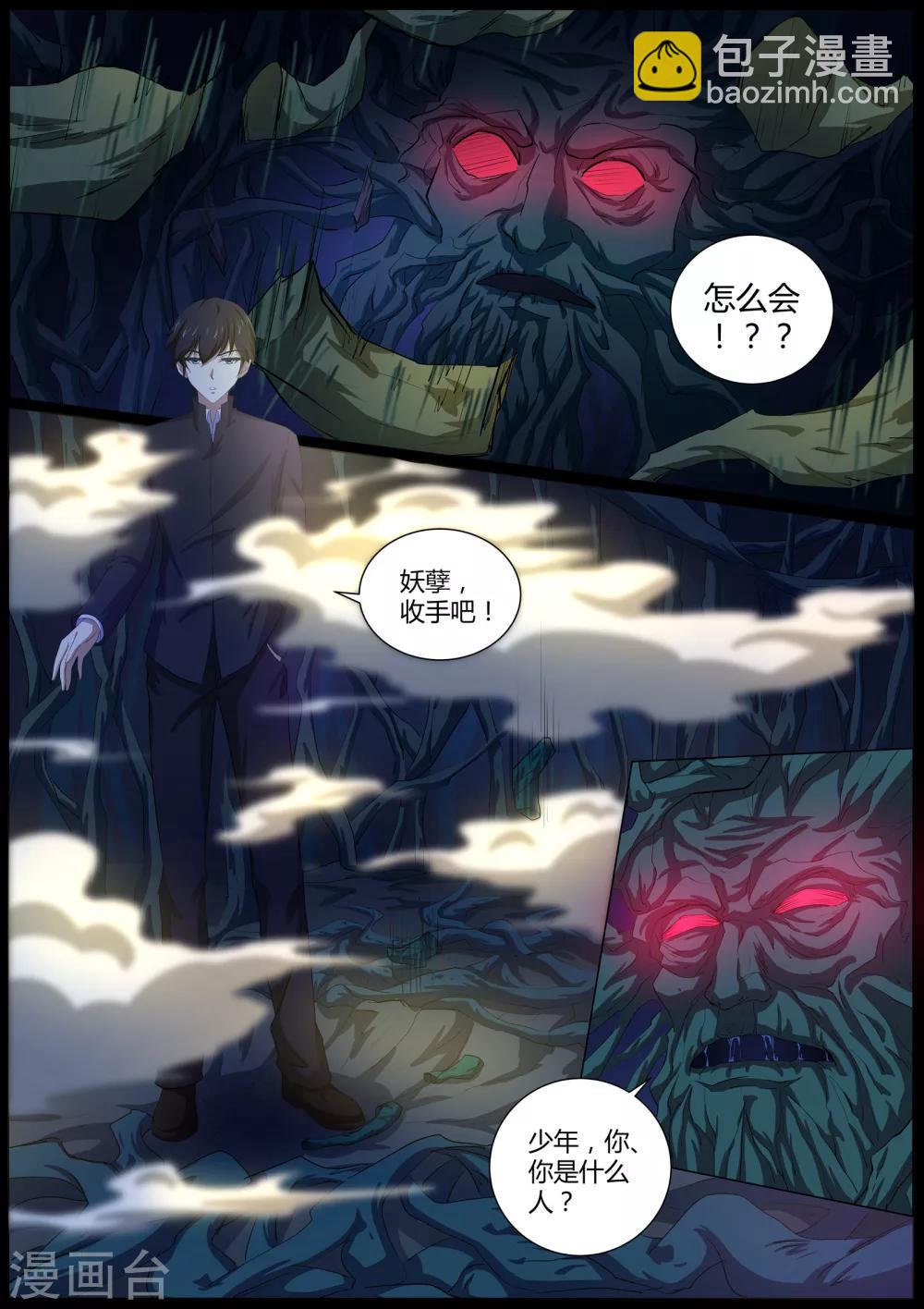 第46话 我扒了你的树皮-第47话