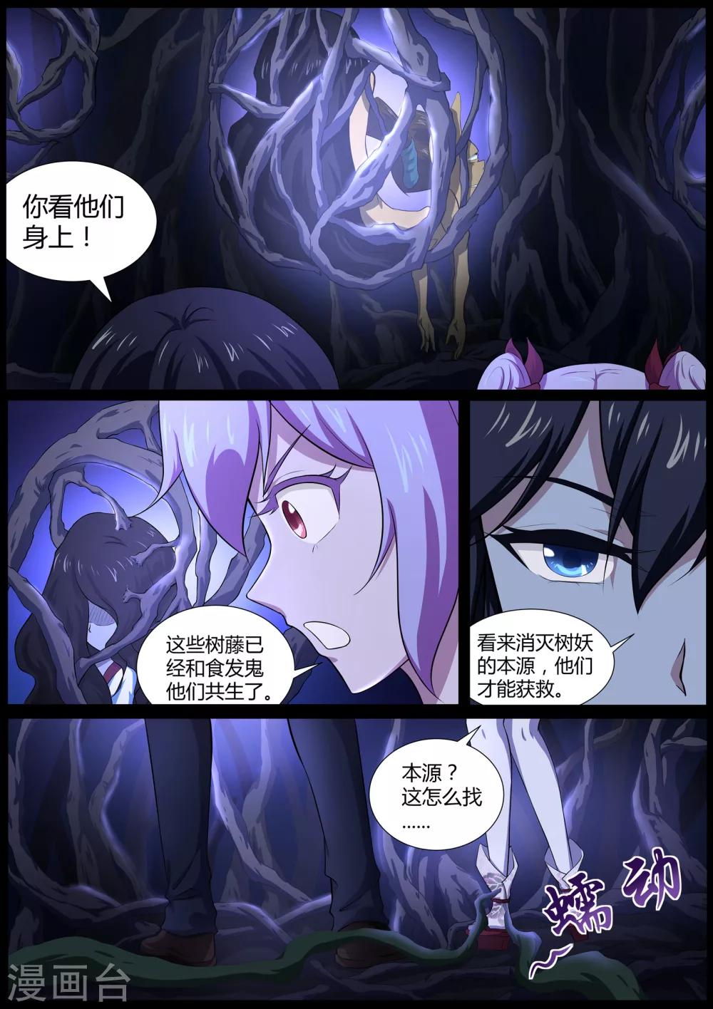 第46话 我扒了你的树皮-第47话