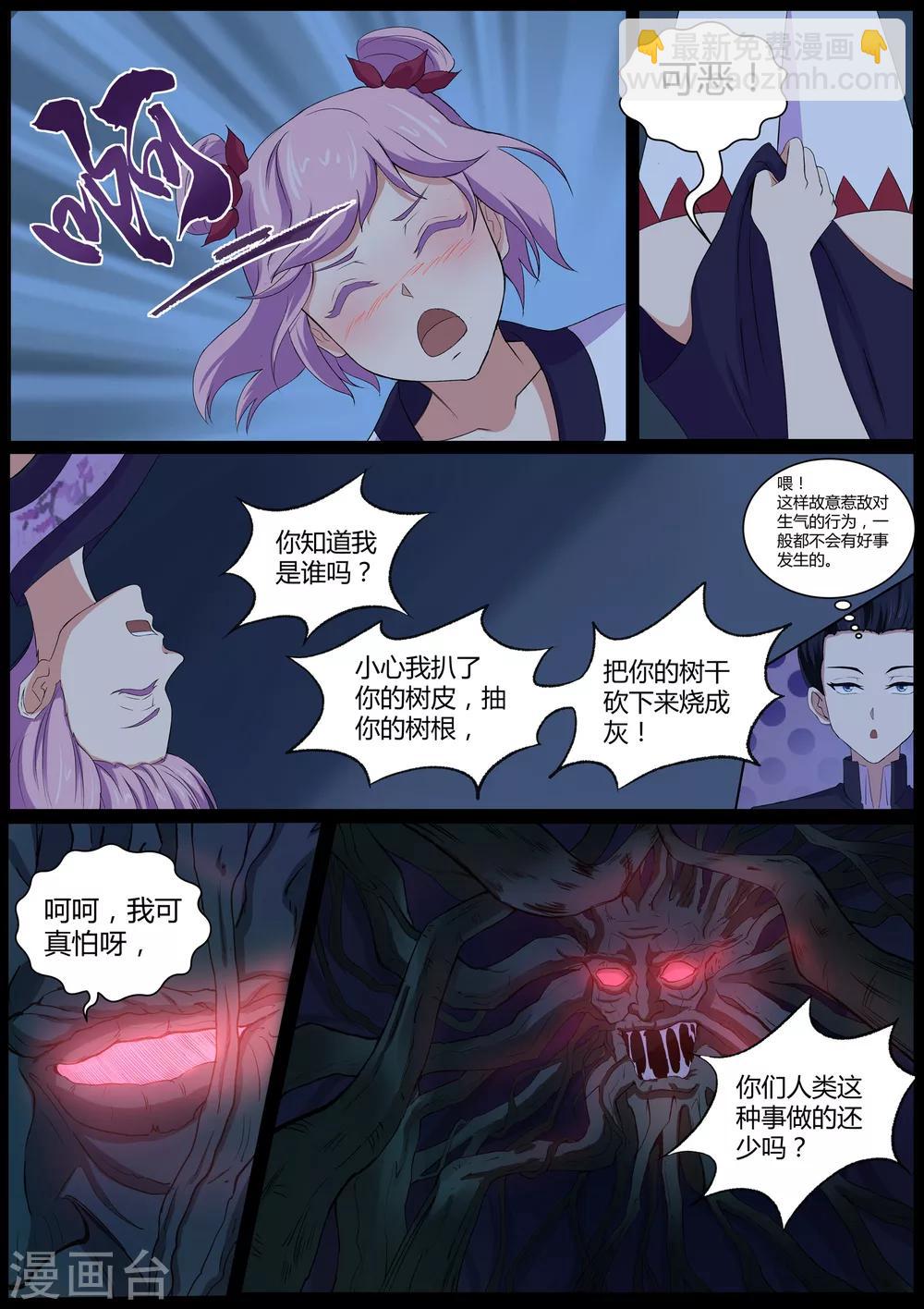 第46话 我扒了你的树皮-第47话