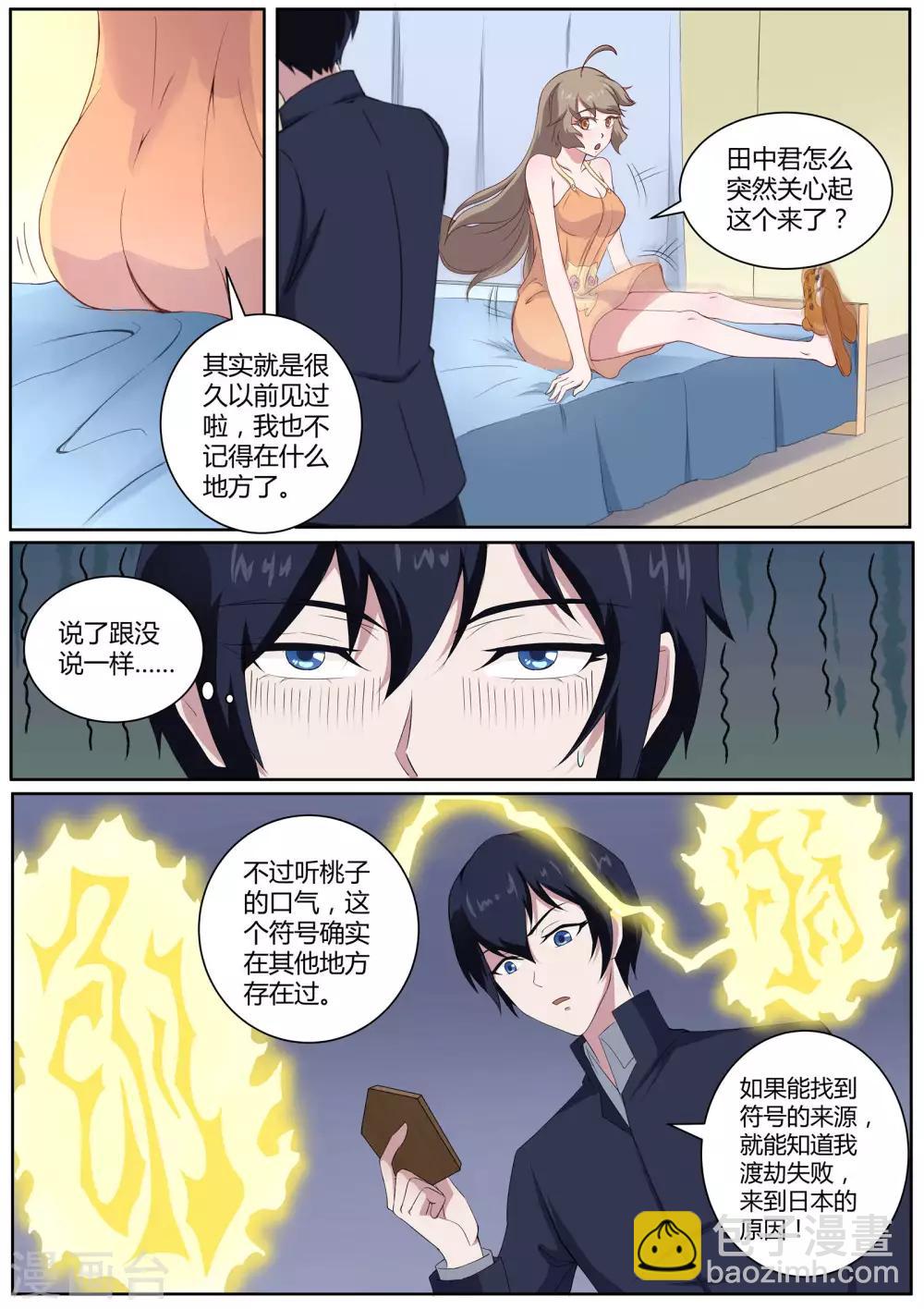 第48话 神秘的符号-第49话