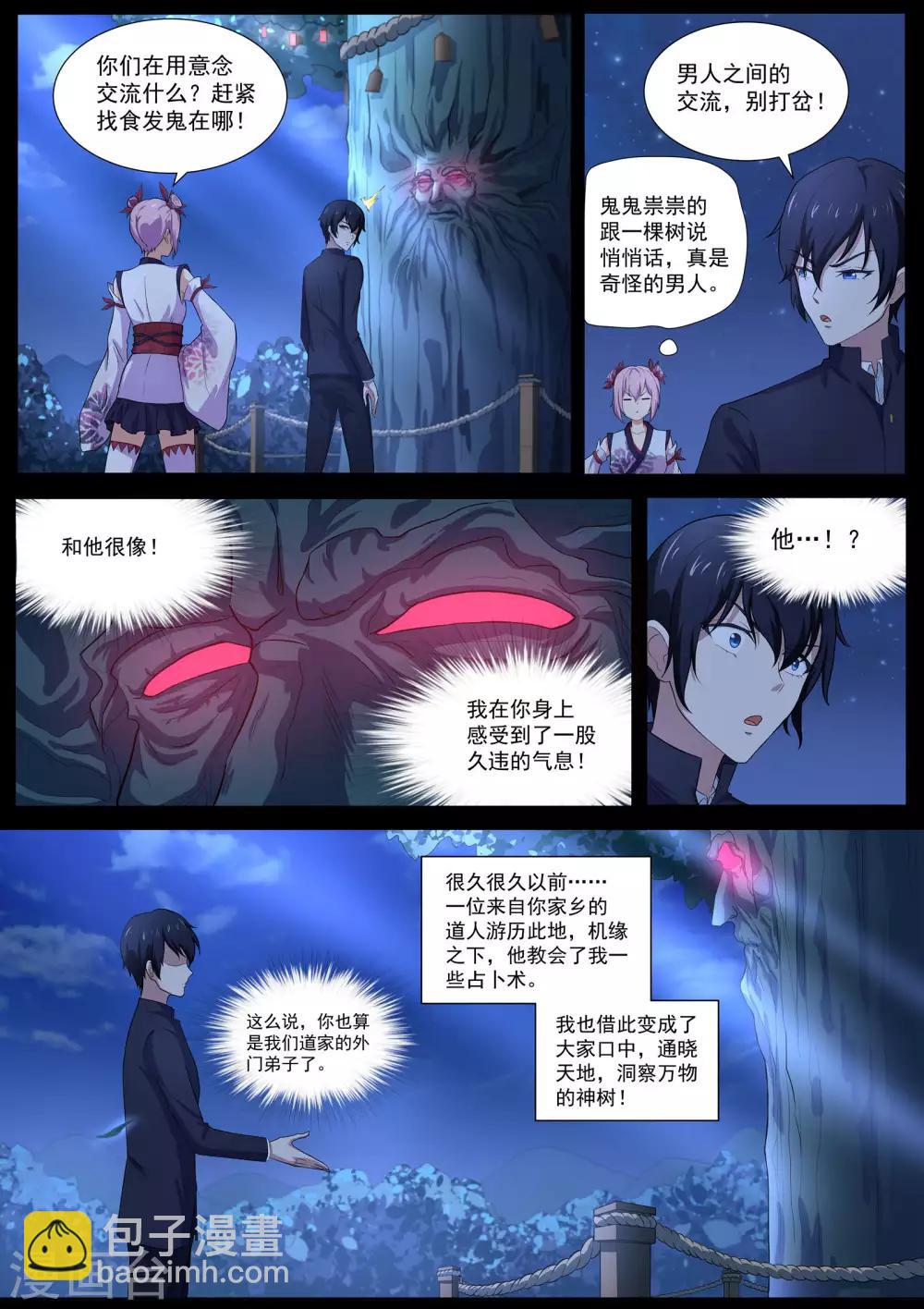 第48话 神秘的符号-第49话