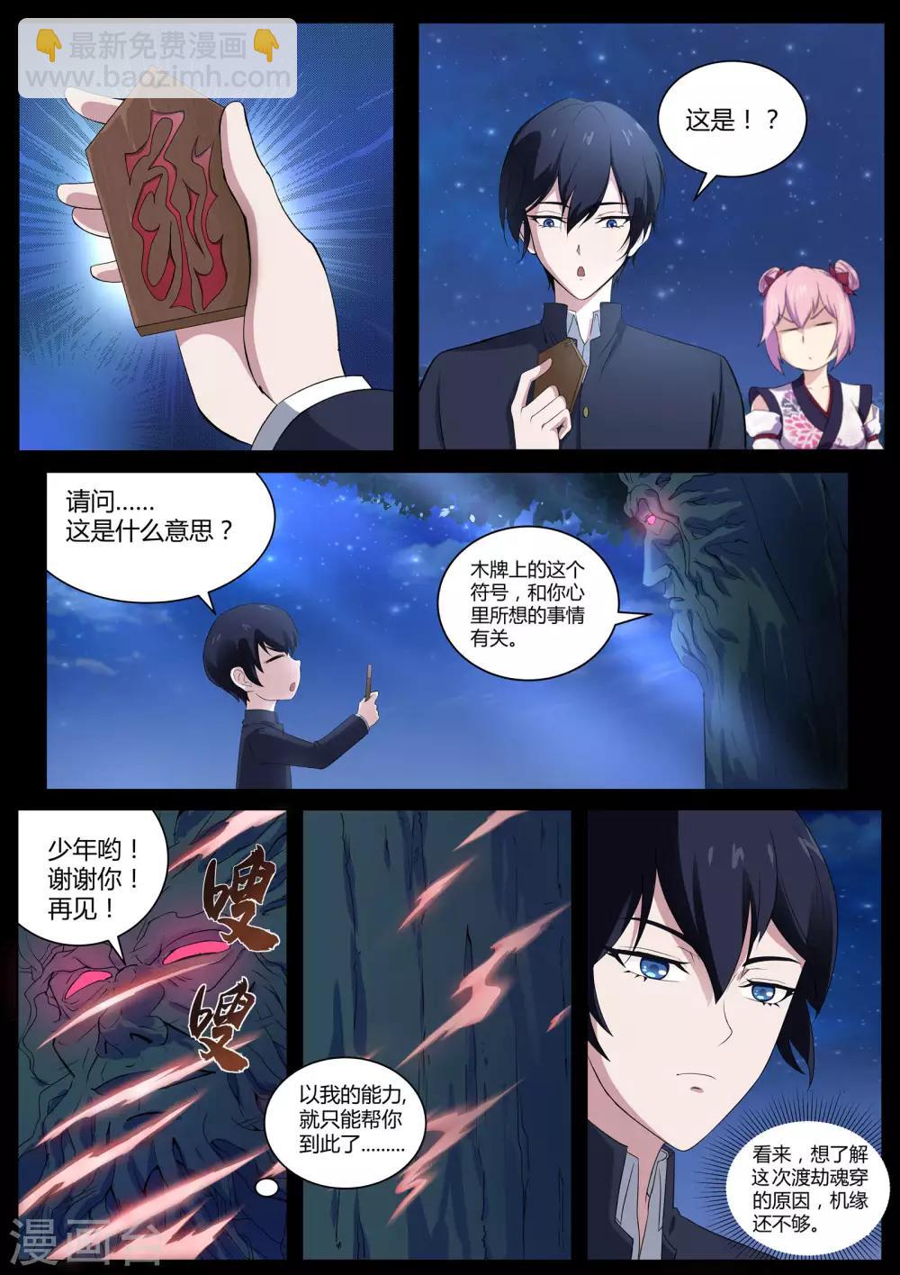 第48话 神秘的符号-第49话