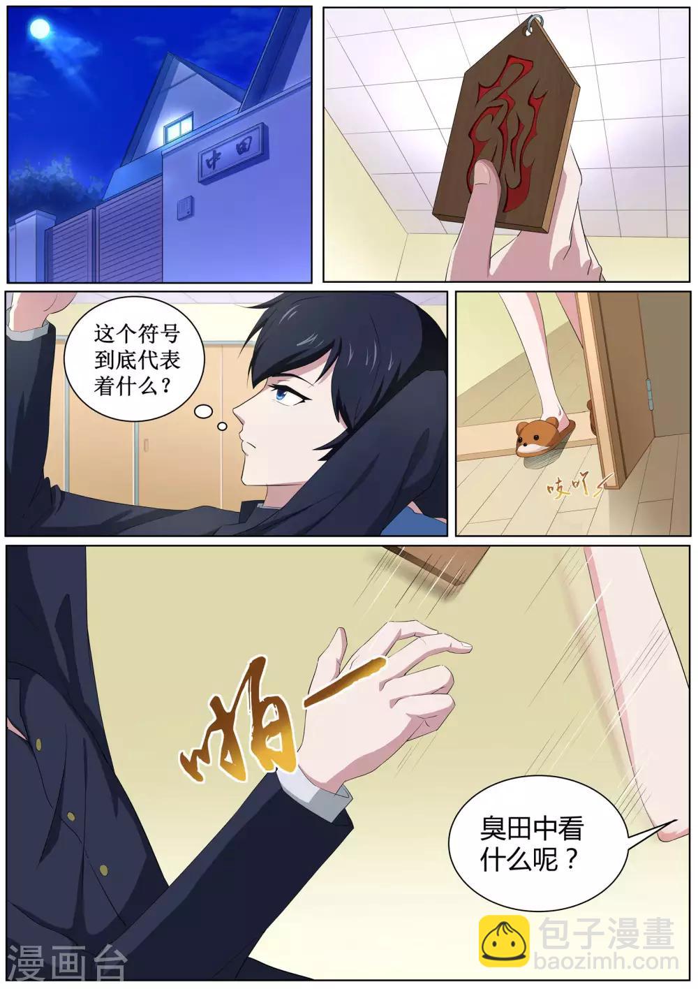 第48话 神秘的符号-第49话