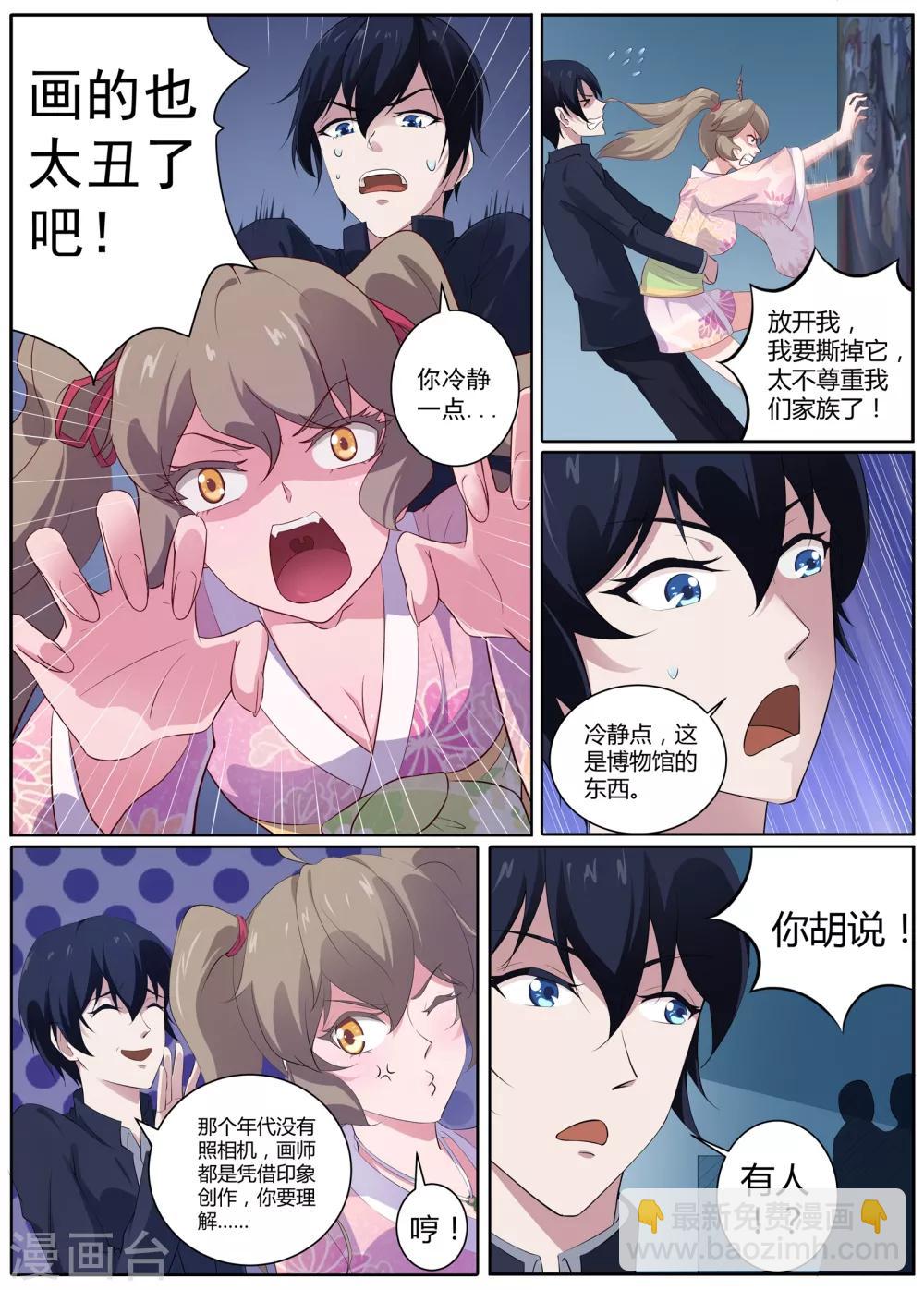第50话 狐狸毛挂件-第51话