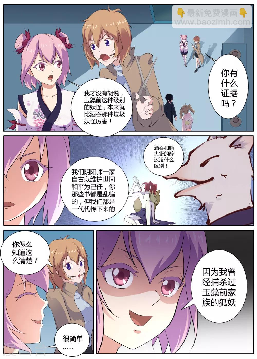 第50话 狐狸毛挂件-第51话