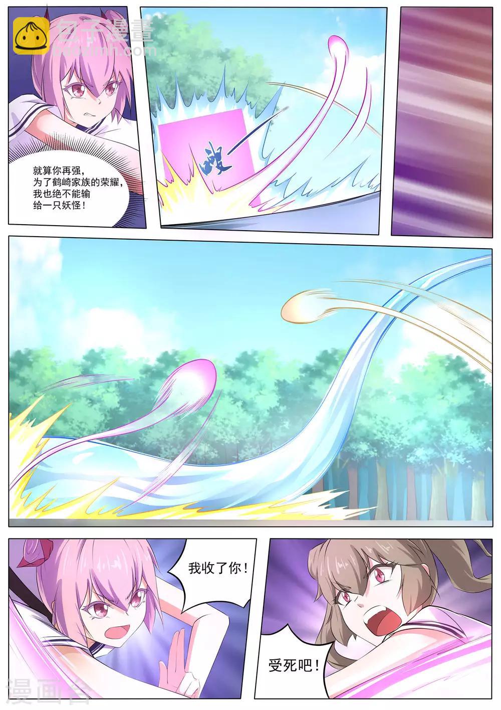 第52话 哪有不害人的妖!-第53话
