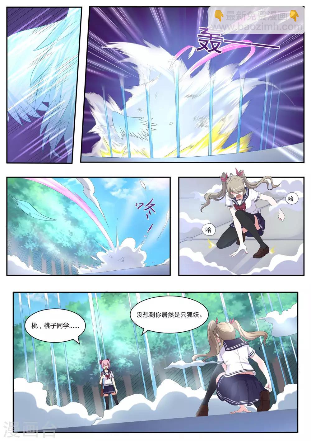 第52话 哪有不害人的妖!-第53话