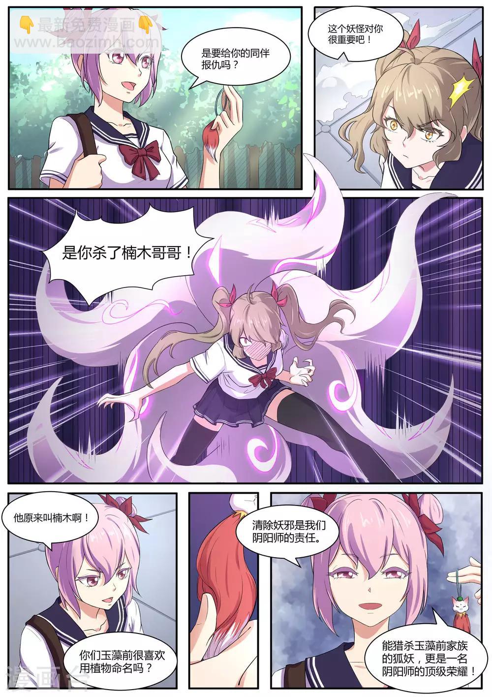 第52话 哪有不害人的妖!-第53话