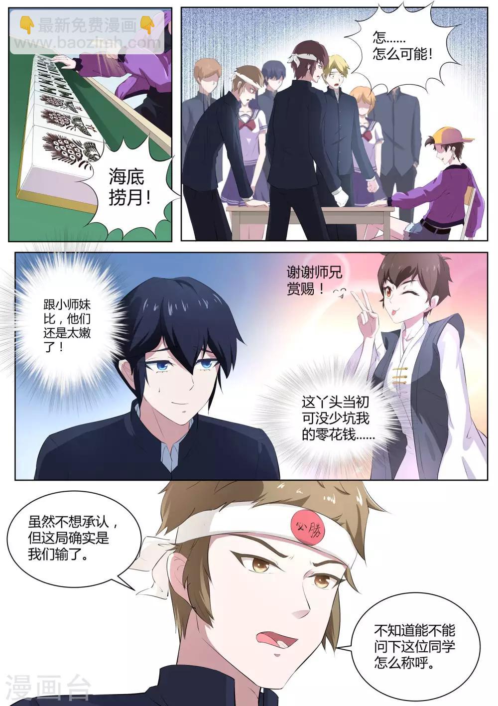 第54话 师妹怎么来日本了！-第55话