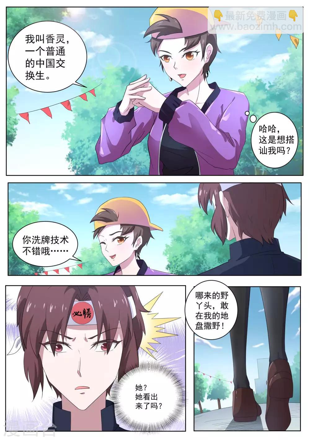 第54话 师妹怎么来日本了！-第55话