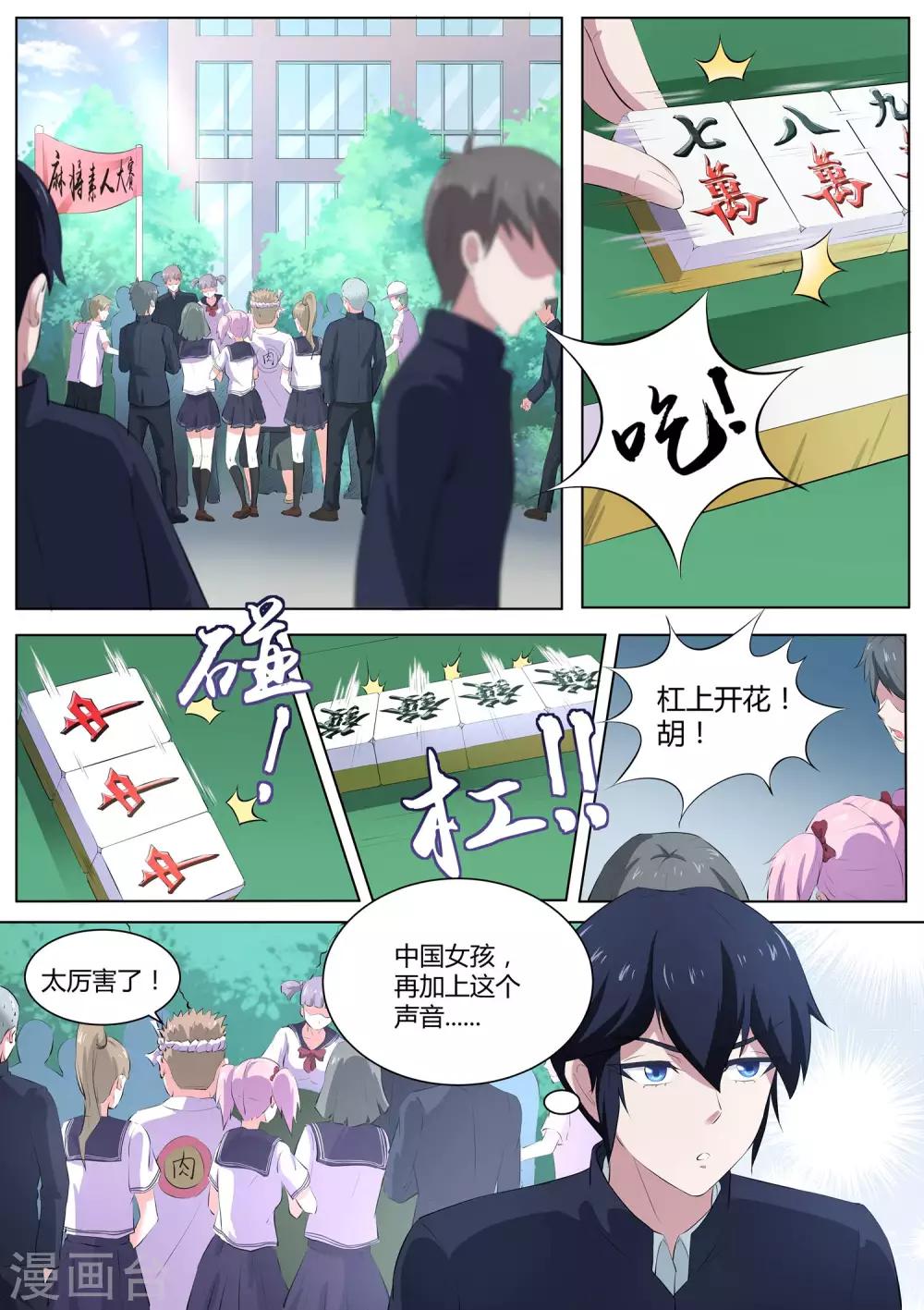 第54话 师妹怎么来日本了！-第55话