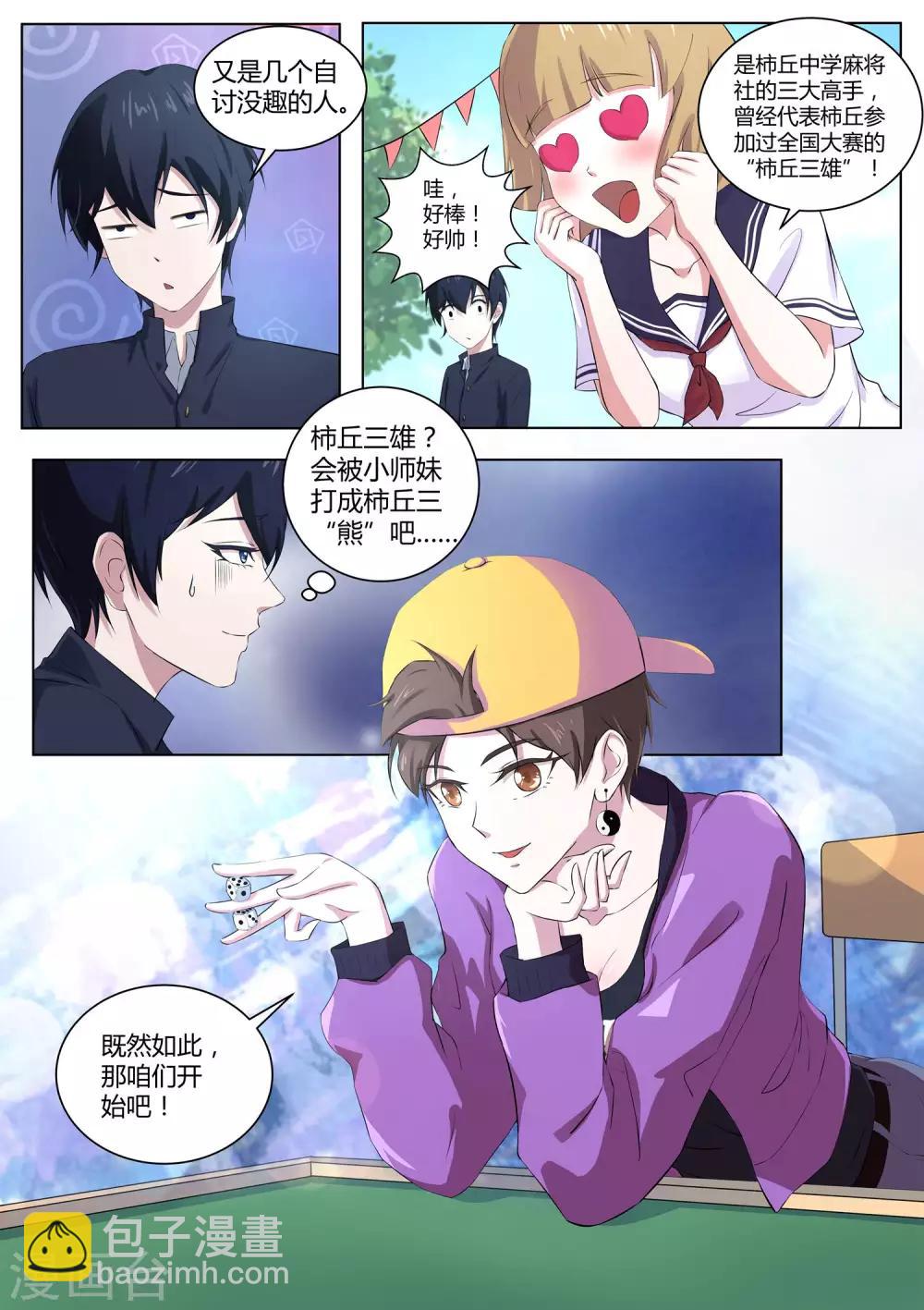 第54话 师妹怎么来日本了！-第55话
