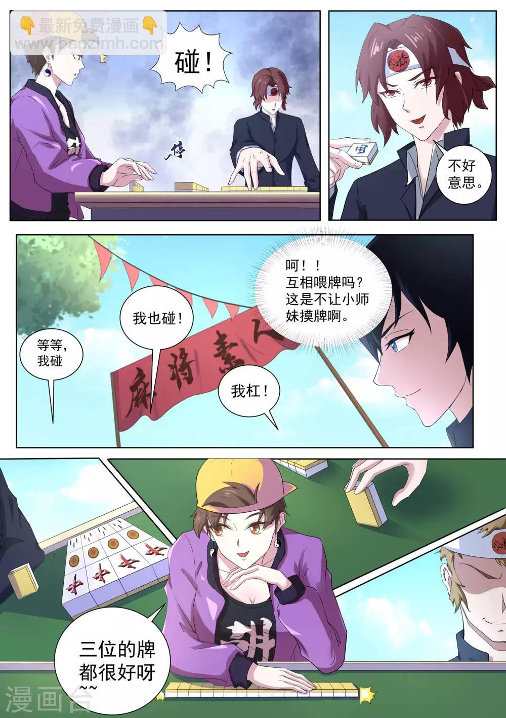 第54话 师妹怎么来日本了！-第55话