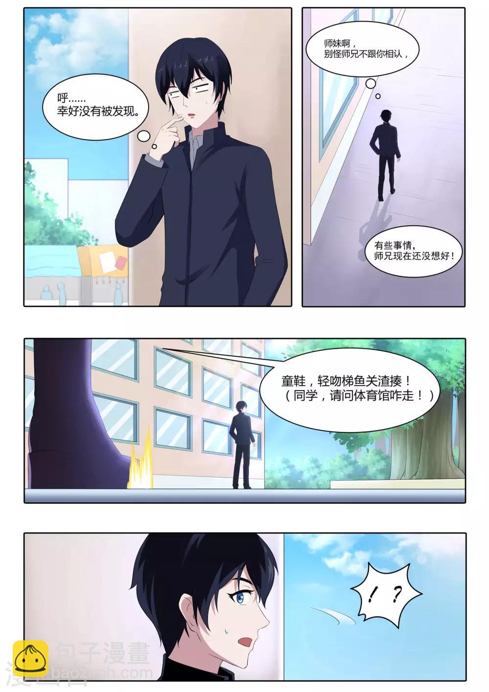 第56话 快点走，别被认出来！-第57话