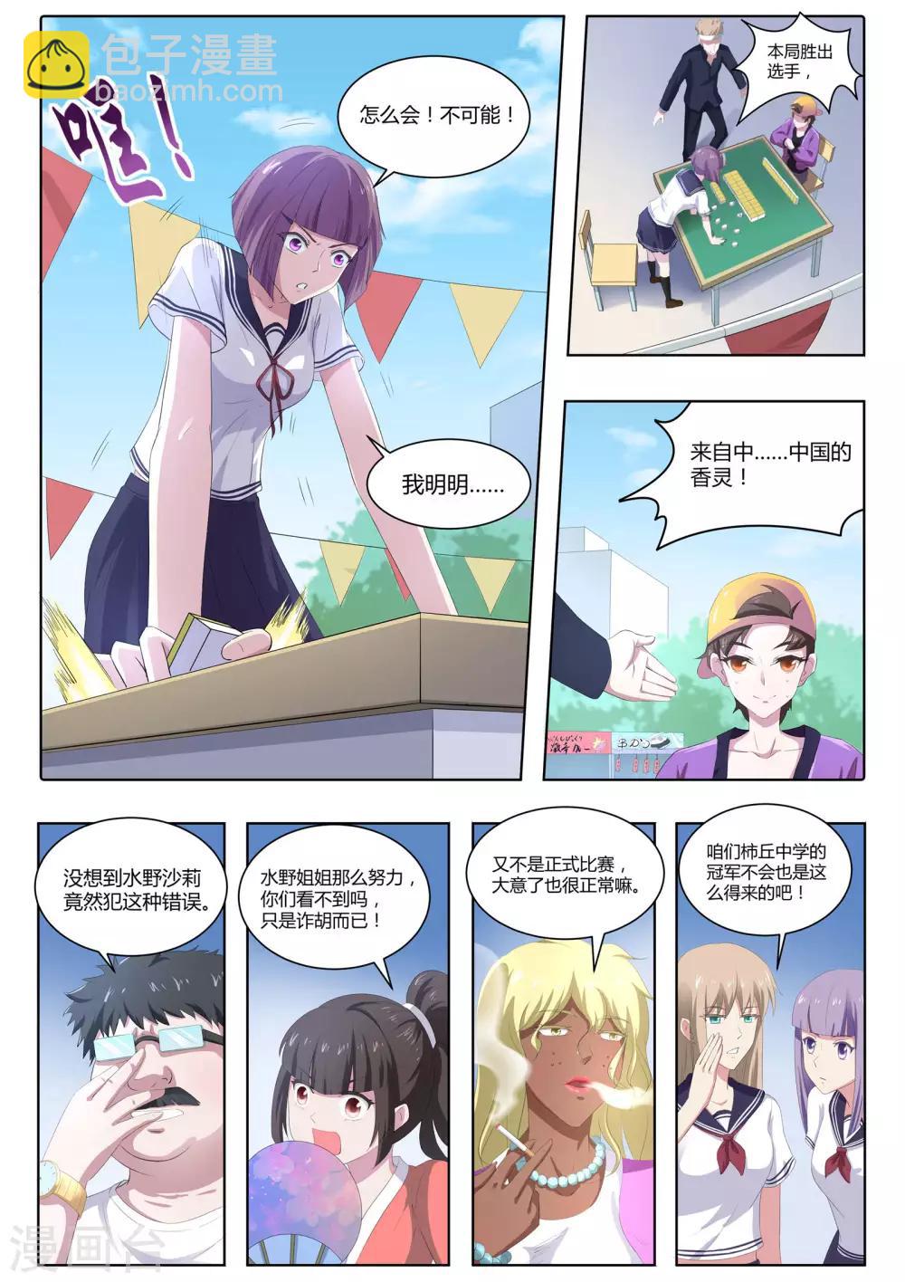 第56话 快点走，别被认出来！-第57话
