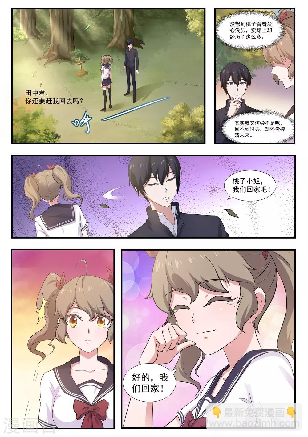 第58话 桃子，我们回家吧！-第59话