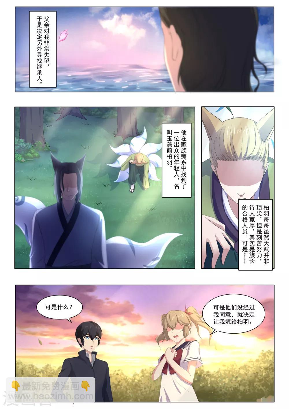 第58话 桃子，我们回家吧！-第59话