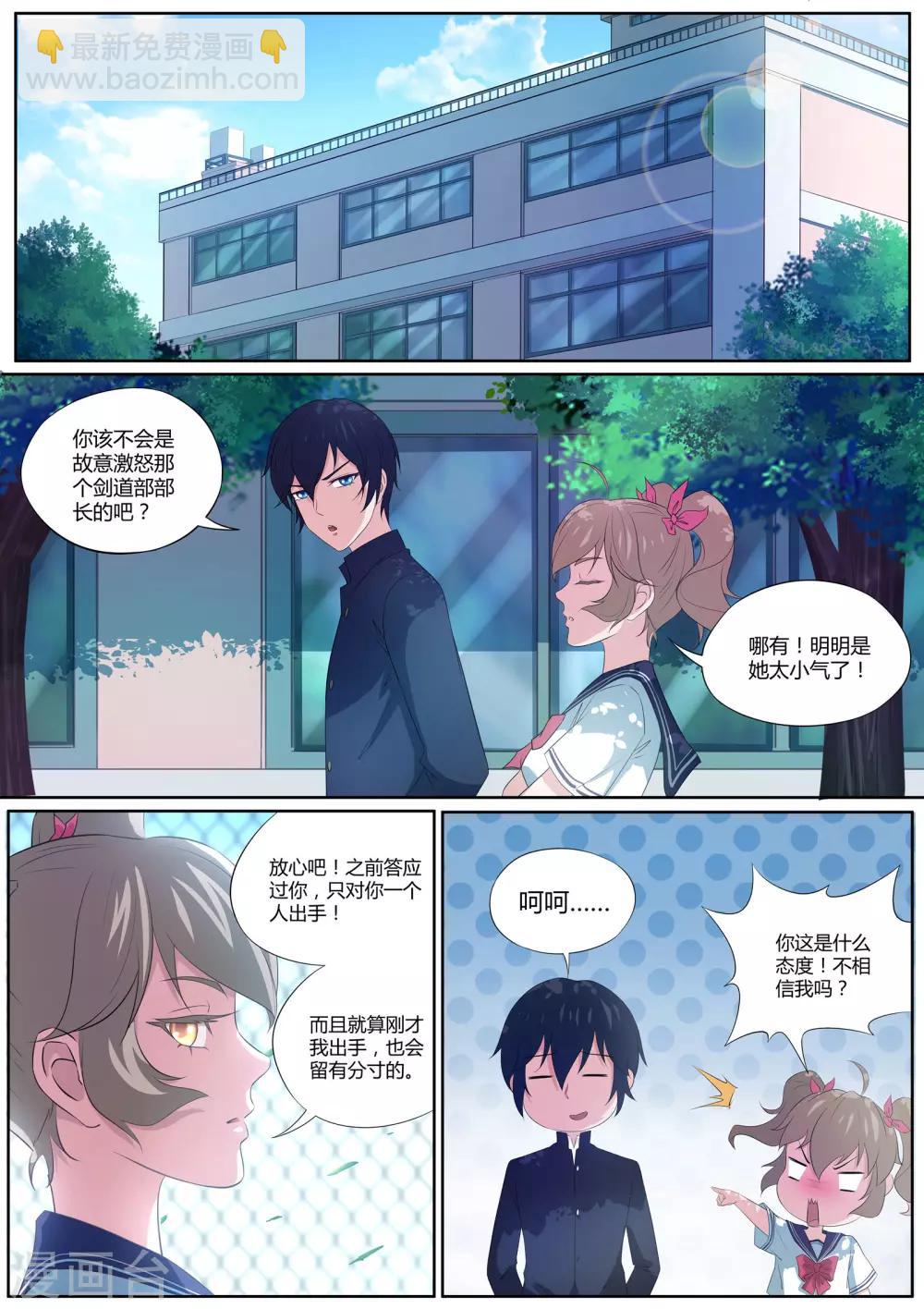 第6话 羞涩的好斗少女-第7话