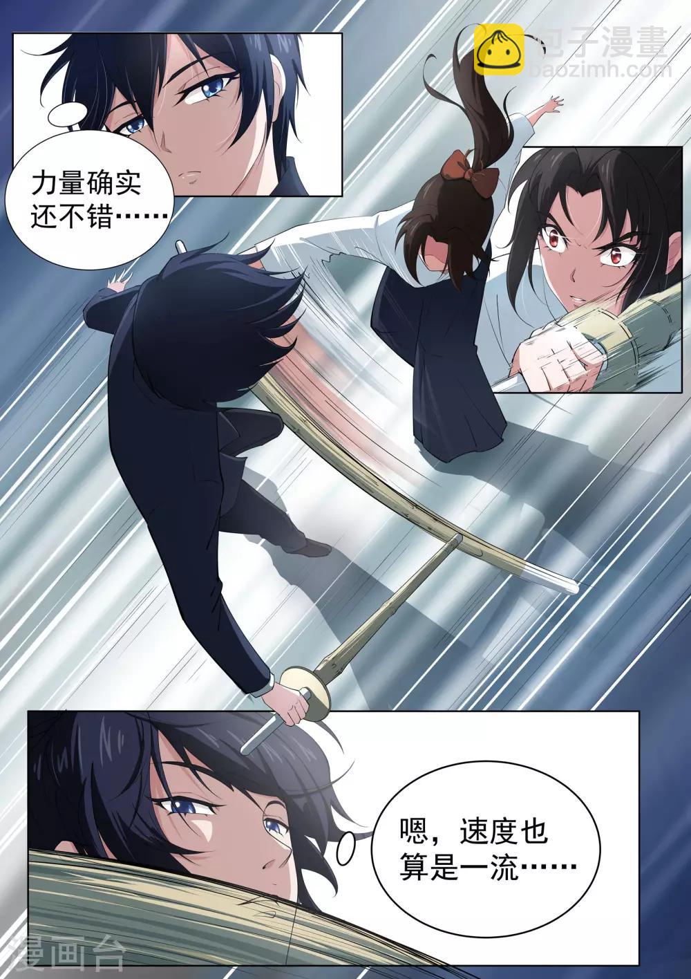 第6话 羞涩的好斗少女-第7话