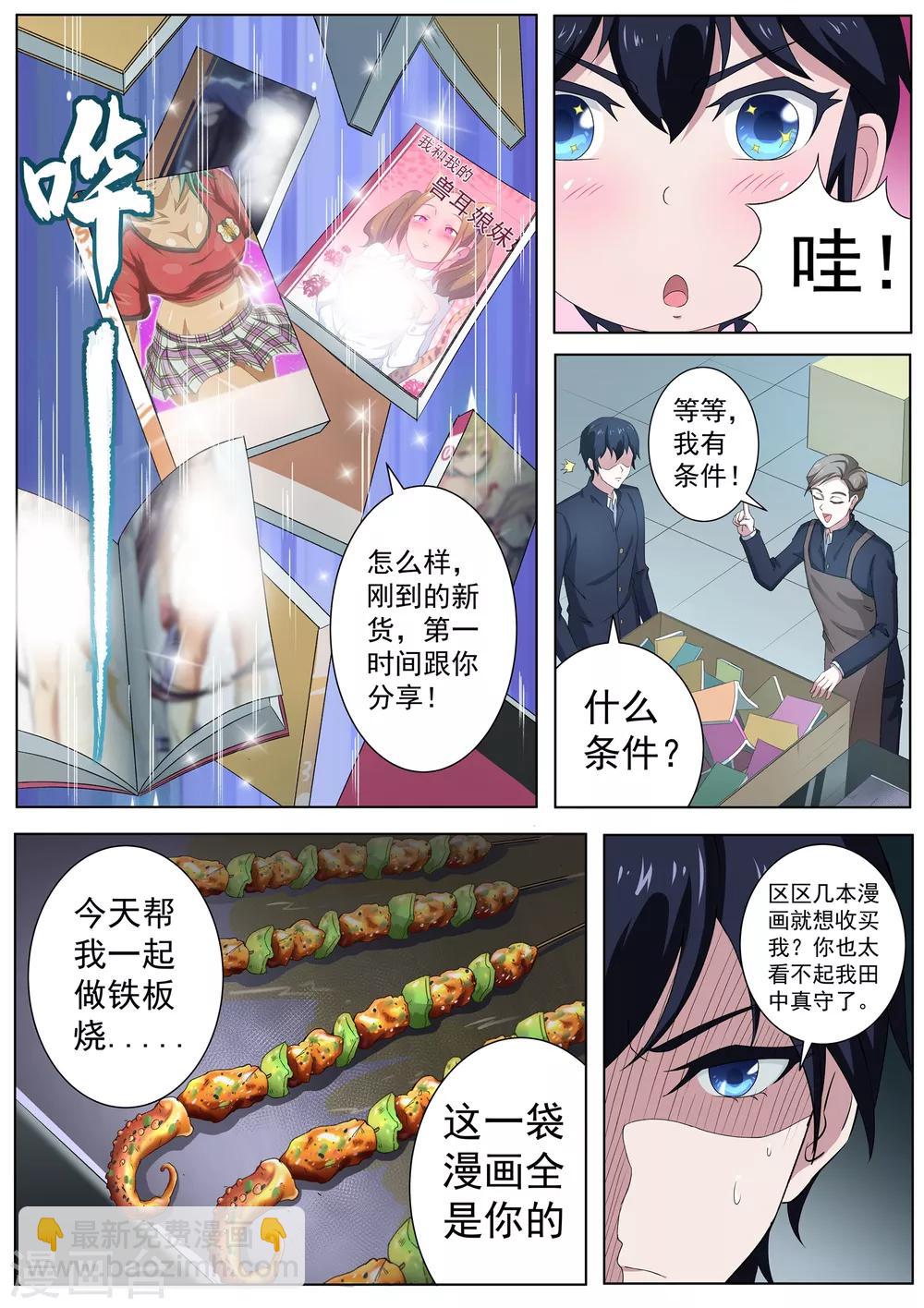 第60话 女人真是难以理解！-第61话