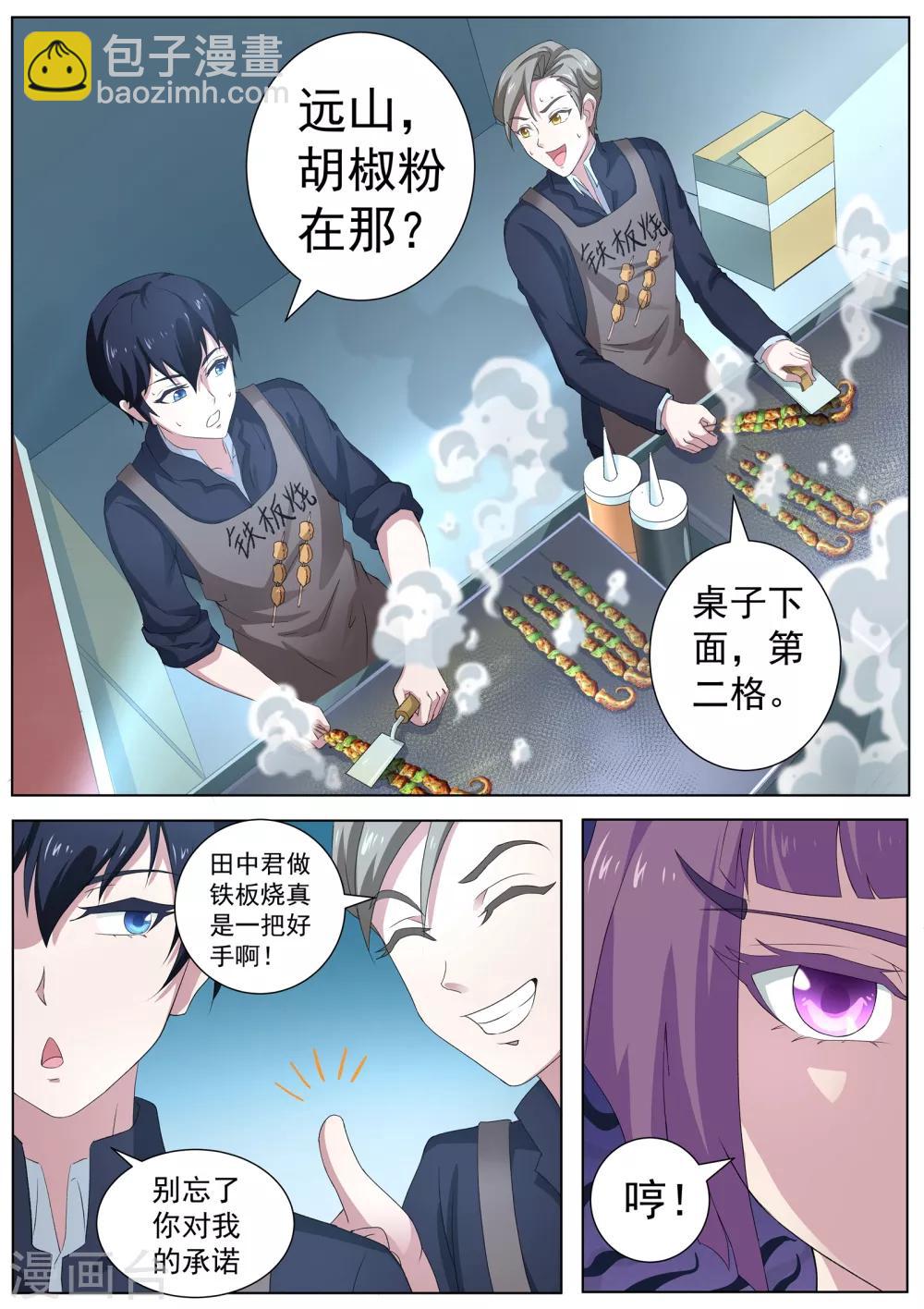 第60话 女人真是难以理解！-第61话