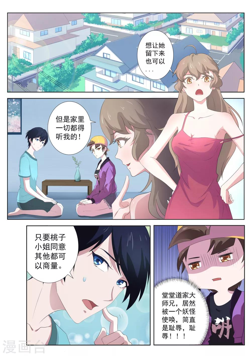 第60话 女人真是难以理解！-第61话