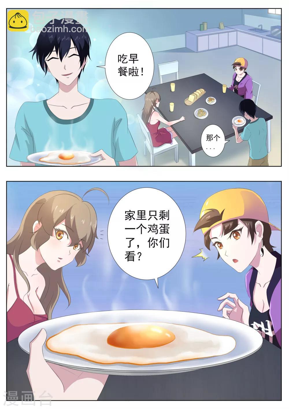 第60话 女人真是难以理解！-第61话