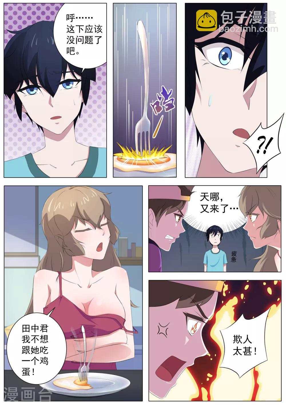 第60话 女人真是难以理解！-第61话