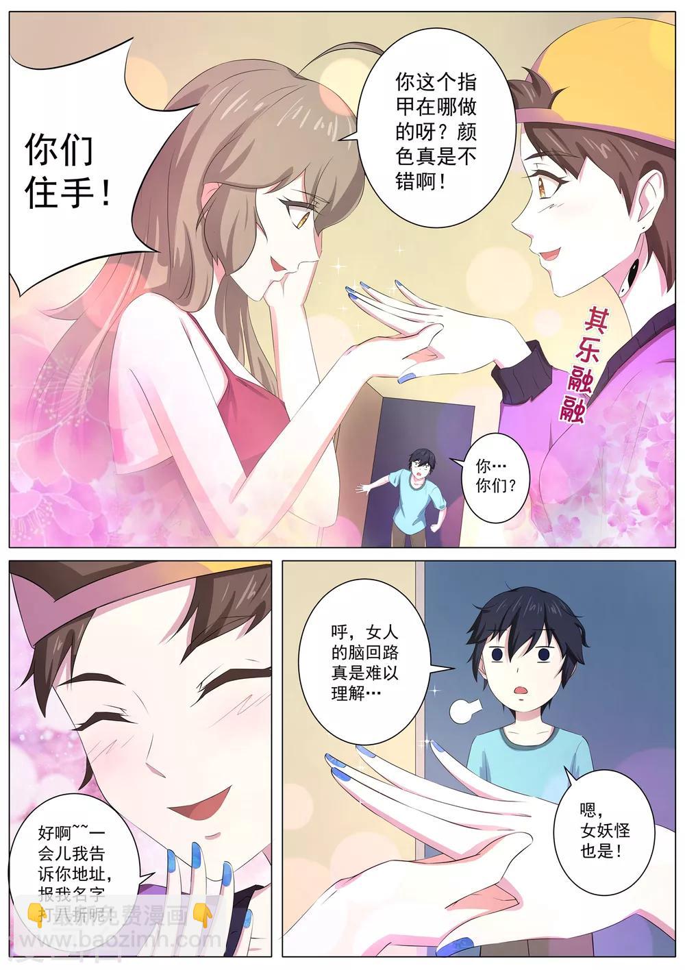 第60话 女人真是难以理解！-第61话