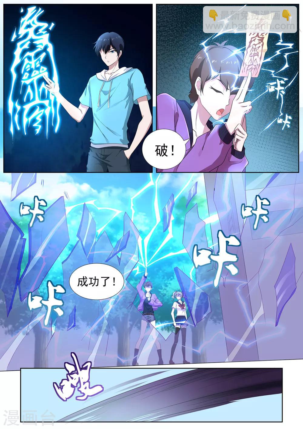 第72话 两位小姐，你们好-第73话