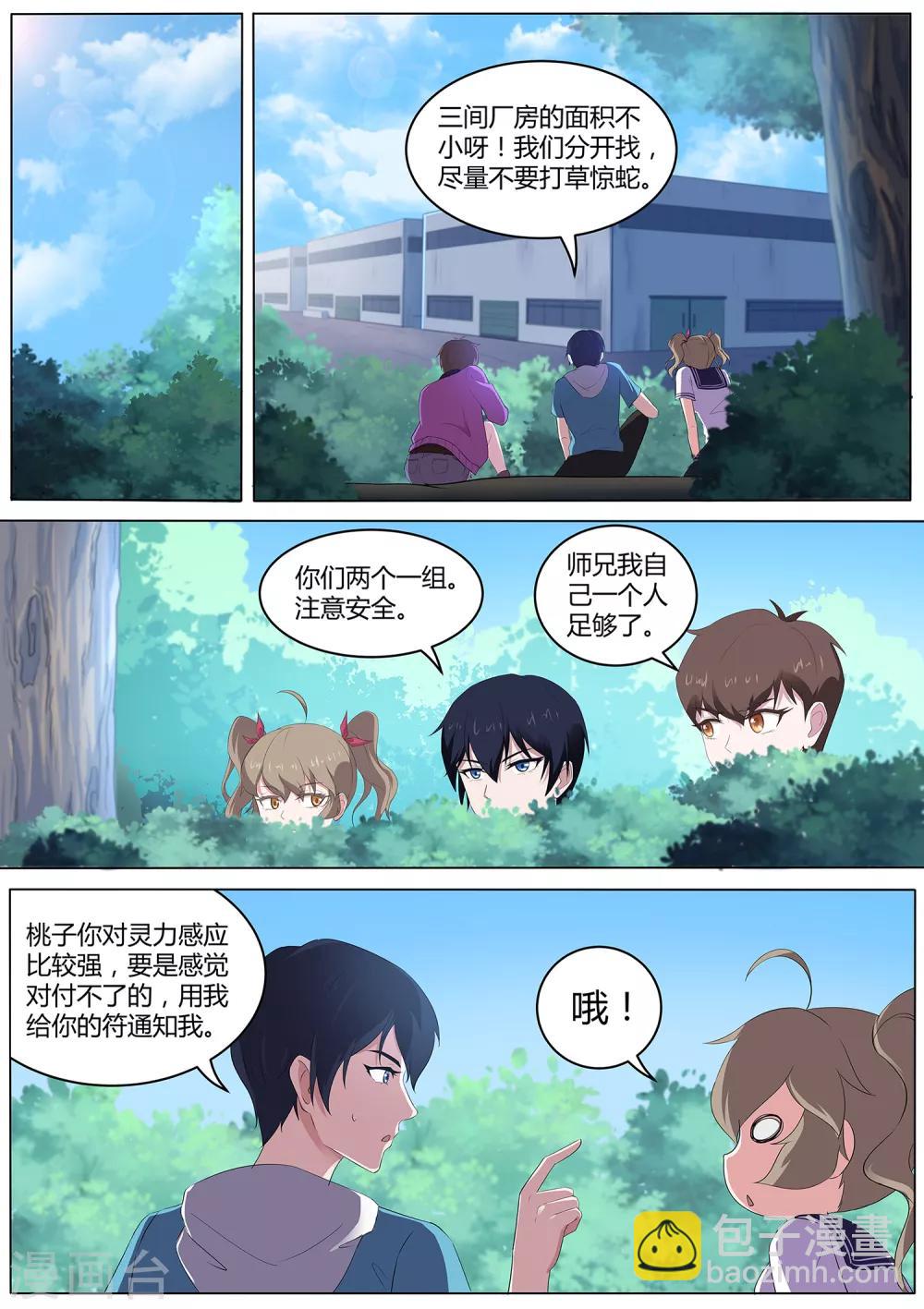 第72话 两位小姐，你们好-第73话