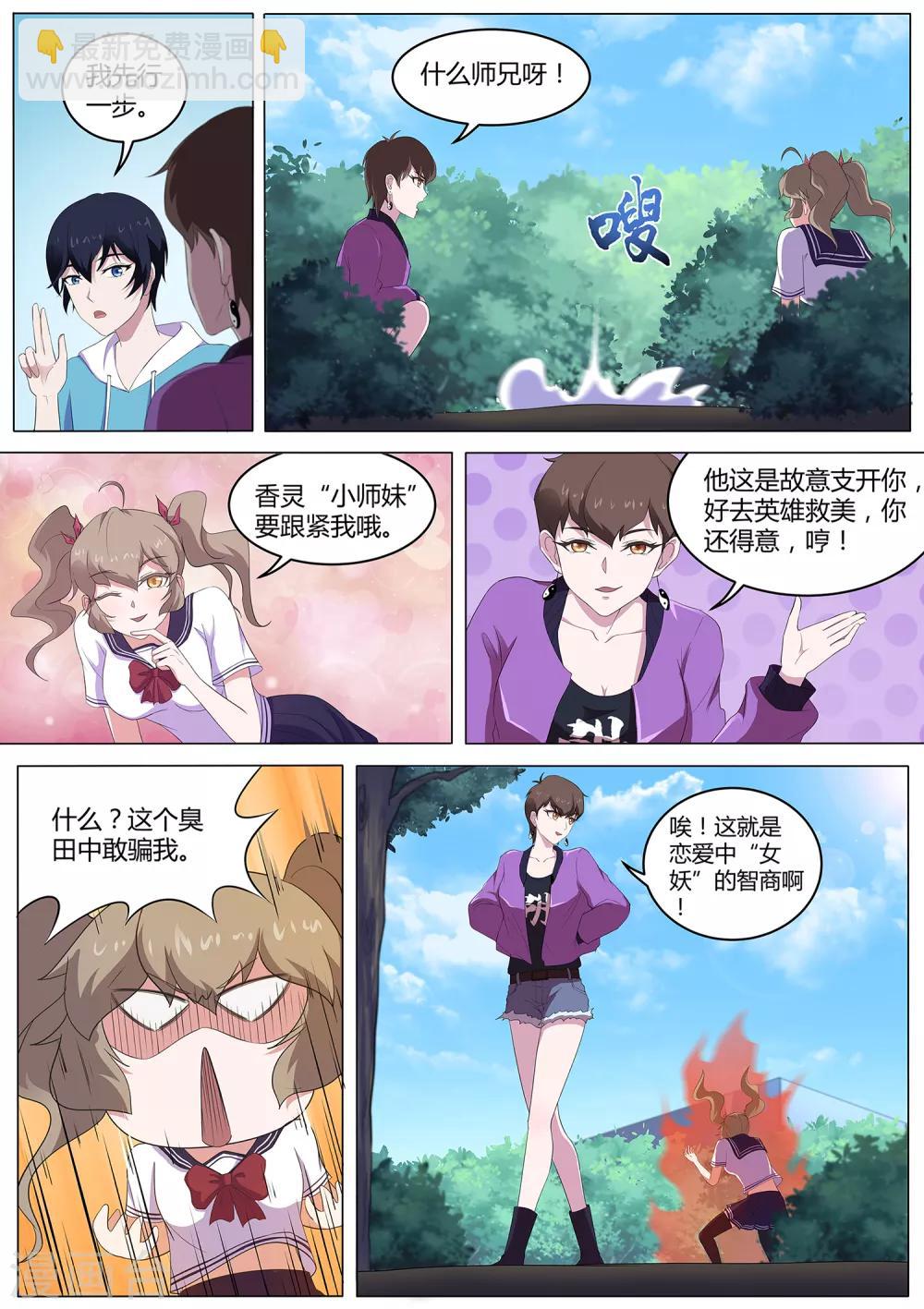 第72话 两位小姐，你们好-第73话