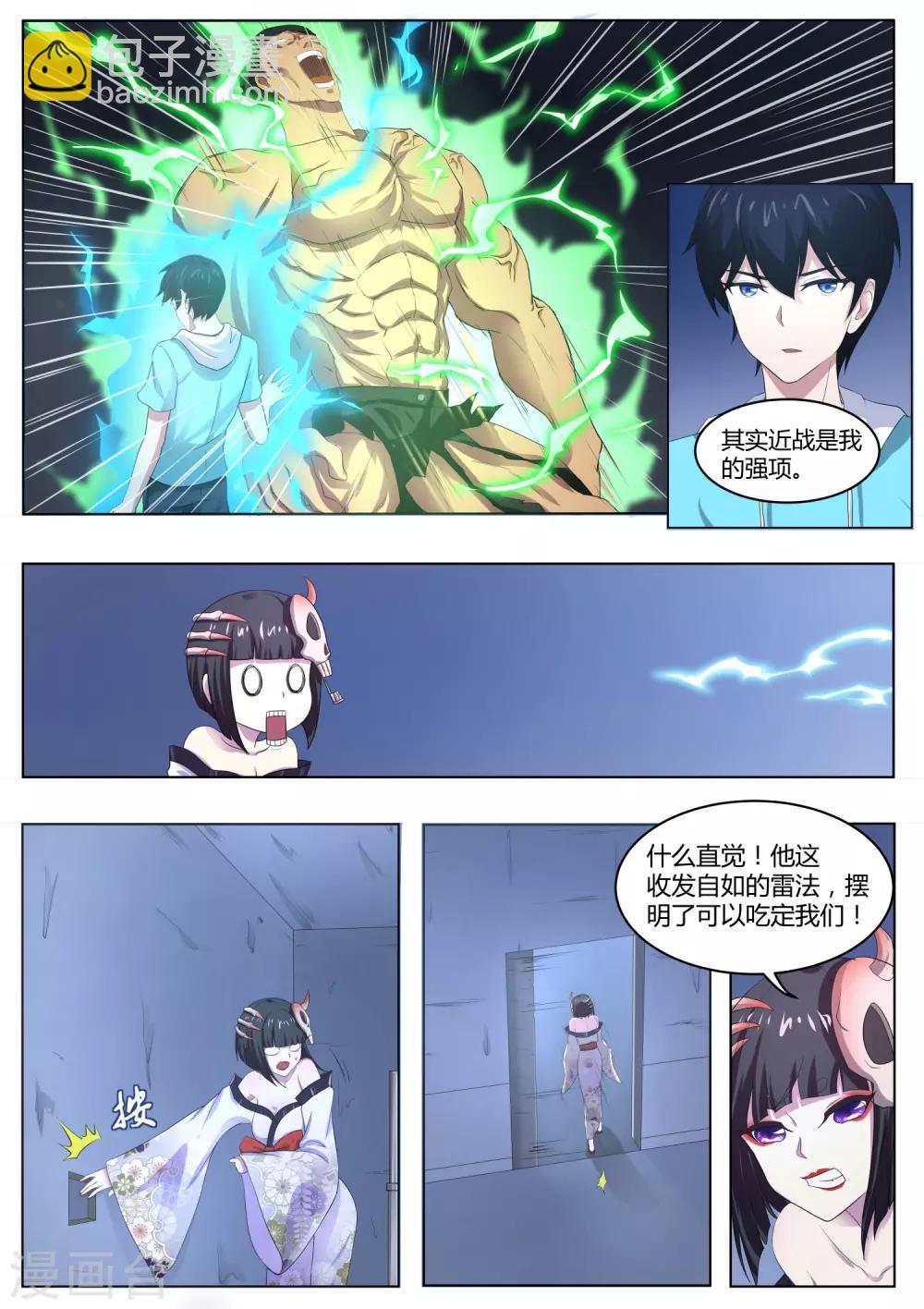 第74话 师兄你居然是这种人！-第75话