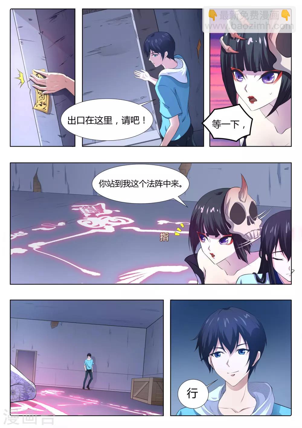 第74话 师兄你居然是这种人！-第75话