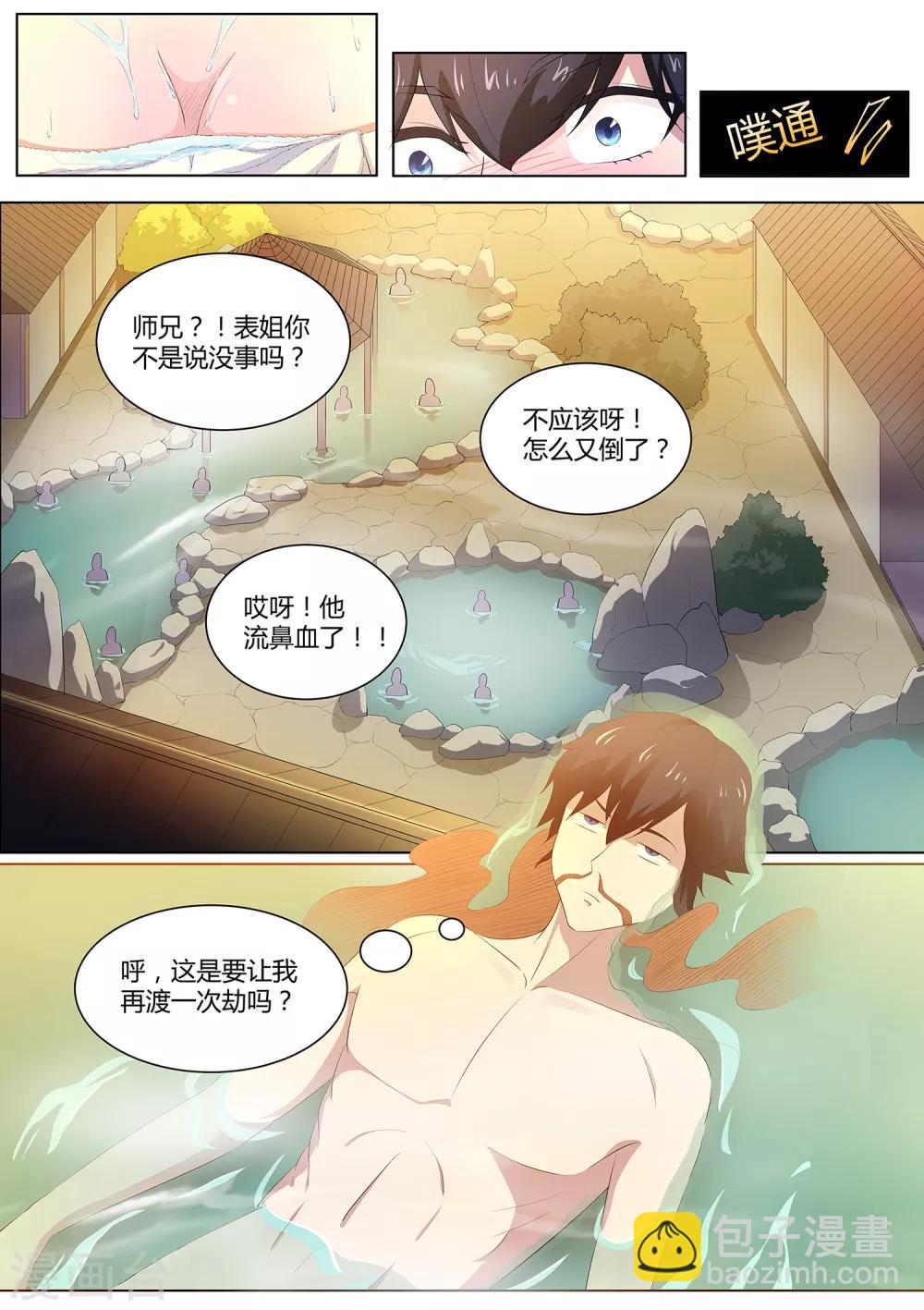 第78话 好好享受吧，少年！-第79话