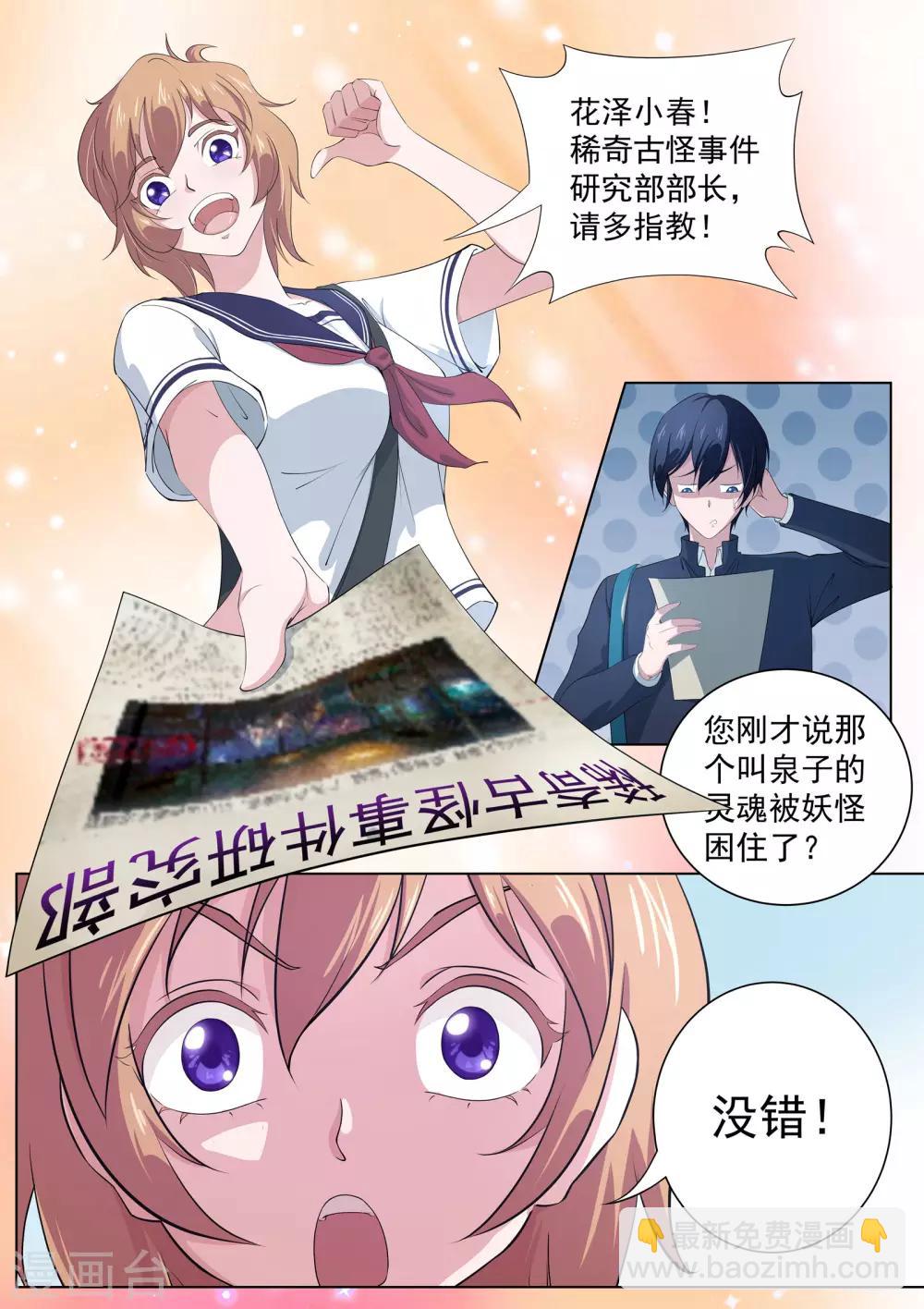 第8话 奇怪的社团-第9话