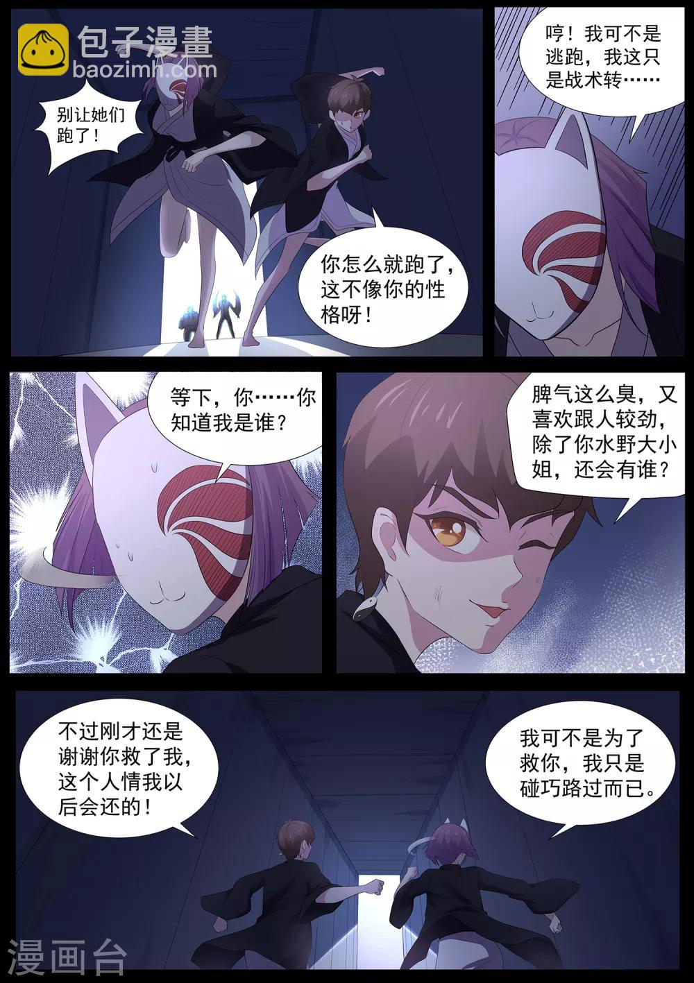 第80话 混蛋，快放他们出来！-第81话