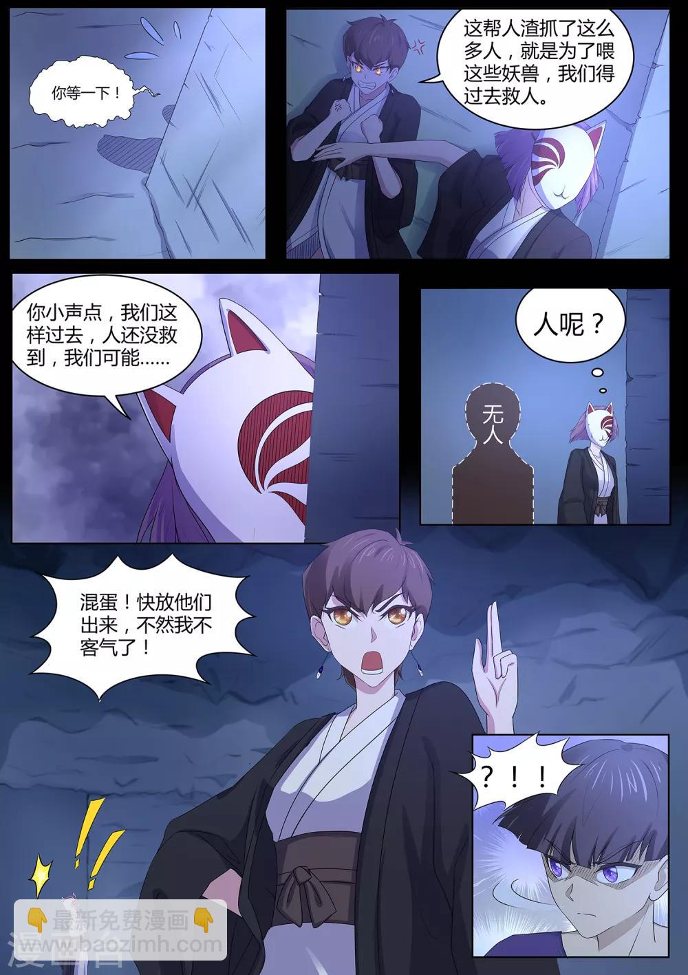 第80话 混蛋，快放他们出来！-第81话