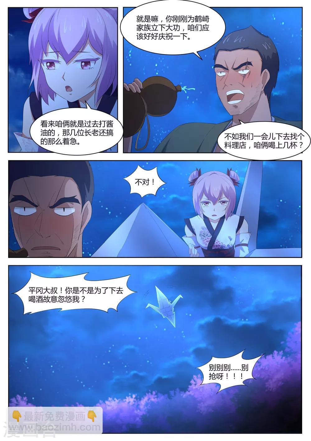第82话 大叔，你这是酒驾！-第83话