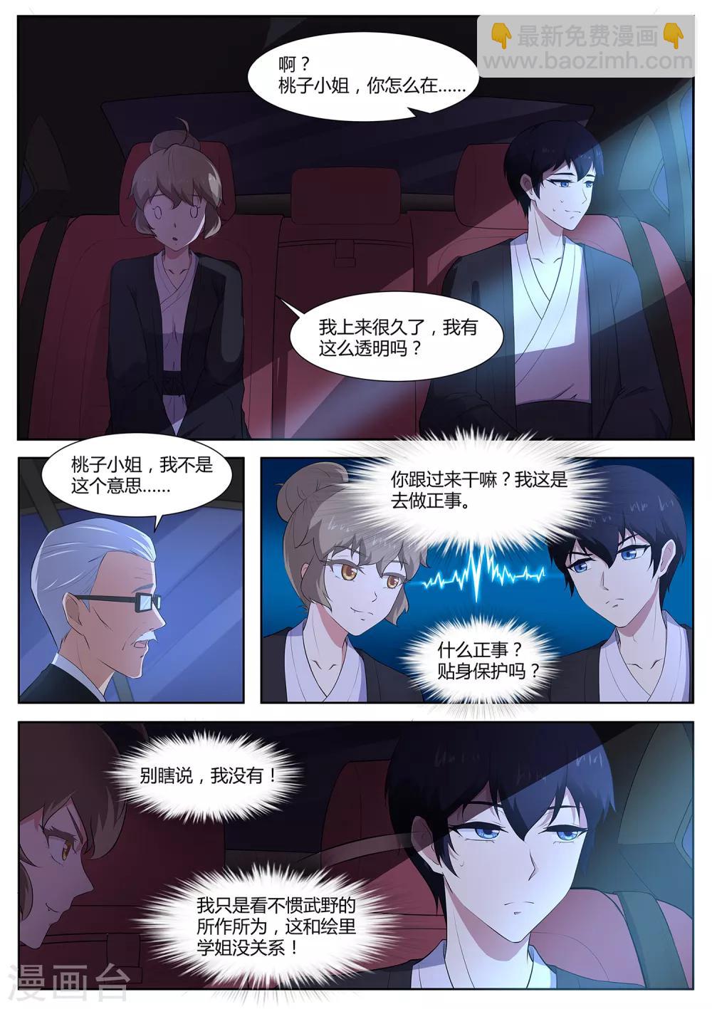 第82话 大叔，你这是酒驾！-第83话