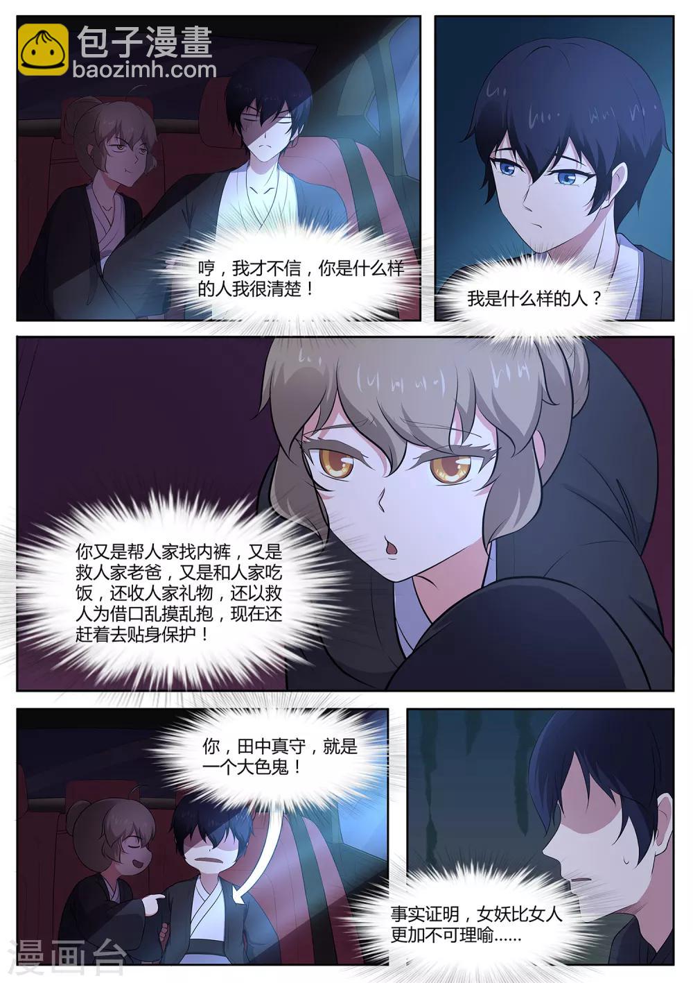 第82话 大叔，你这是酒驾！-第83话