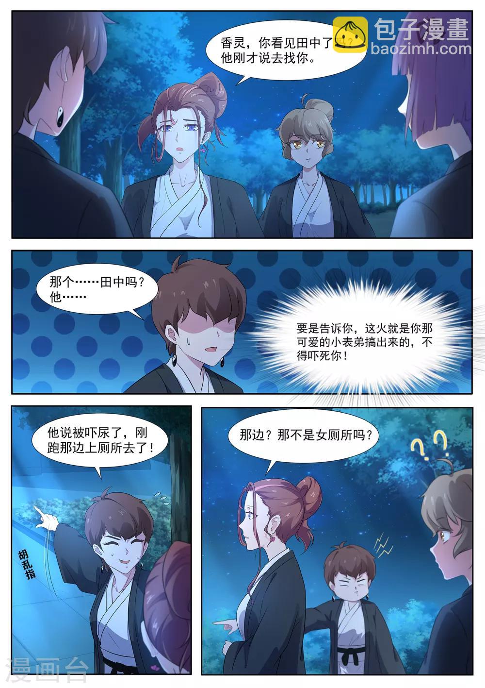 第82话 大叔，你这是酒驾！-第83话