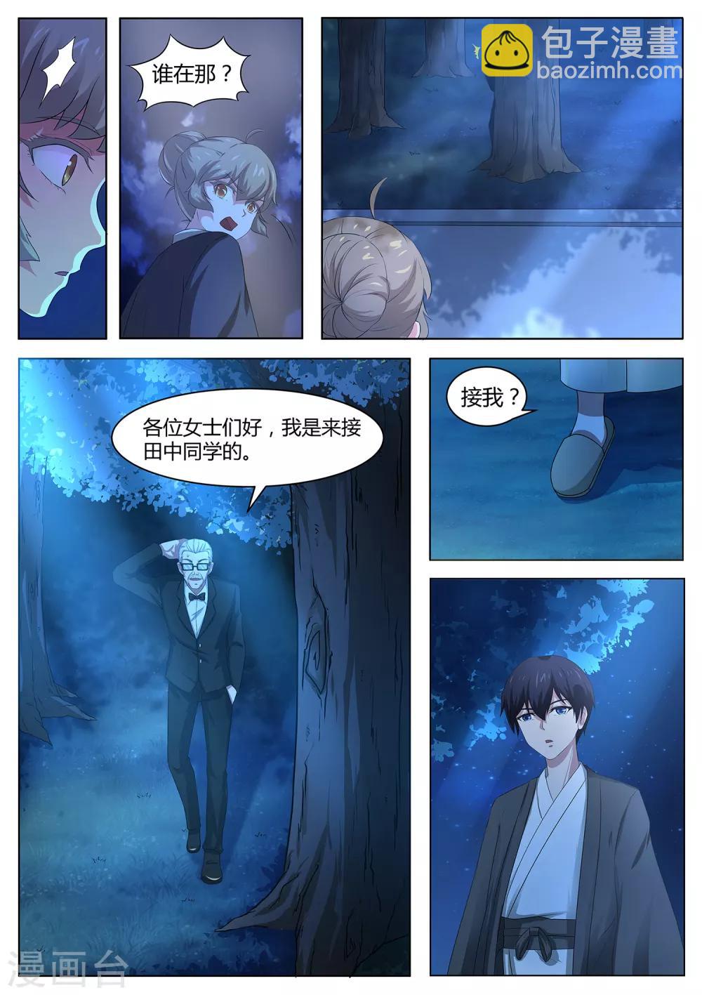 第82话 大叔，你这是酒驾！-第83话